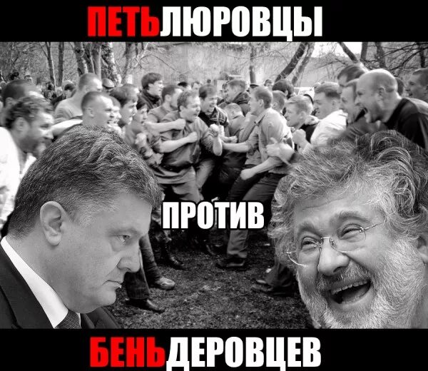Паны дерутся. Паны дерутся у холопов чубы трещат картинки. Пословица бояре дерутся холопы. Славянские братья. Драка карикатура.