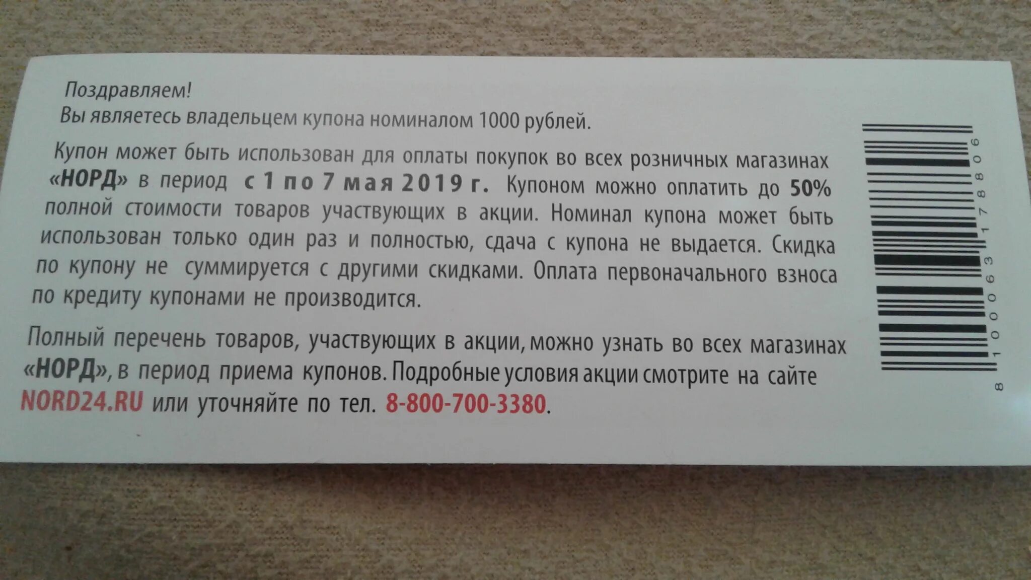 Купон на скидку. Текст для купона на скидку. Купон на скидку условия. Купон промокод. Промокод купи кот