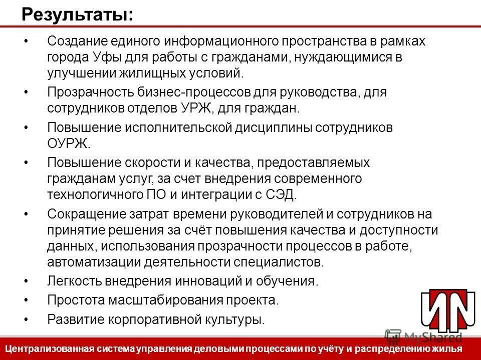 Управление учета и распределения жилья. Управление учета и распределения жилья