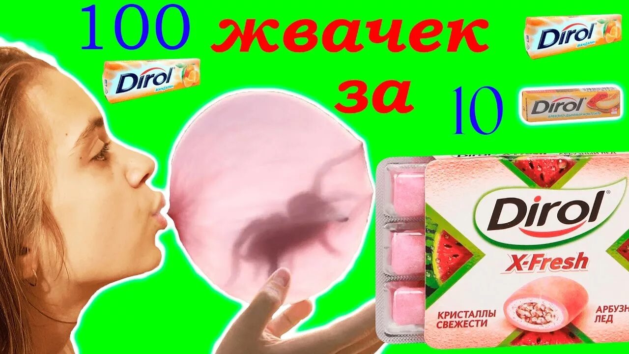 Дай две жвачки. Жвачка во рту. жвачка лайф. сколько лет лике лайф. реклама жвачки две девушки во рту.