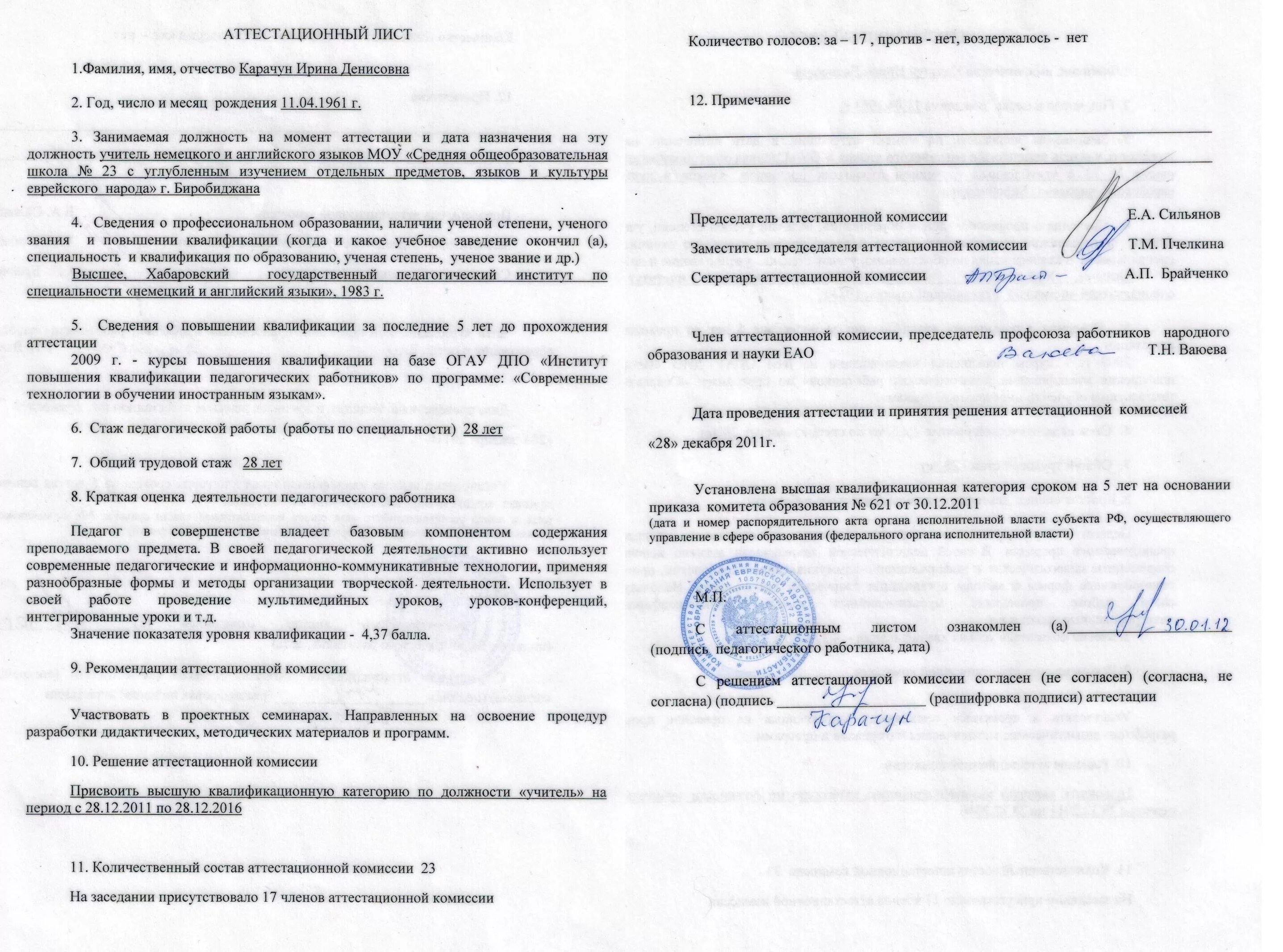 Экспертное заключение для аттестации
