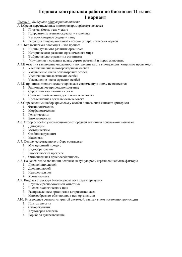 Биология полугодовая контрольная. Контрольная работа по биологии. Годовая контрольная работа по биологии. Контрольная работа по биологии 5 класс. Контрольная работа по биологии 11 класс.