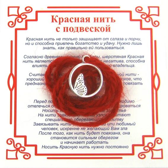 Песня счастья нить. Сердце из ниток. Красная нить с подковой. Красная нить. Песня счастья нить.
