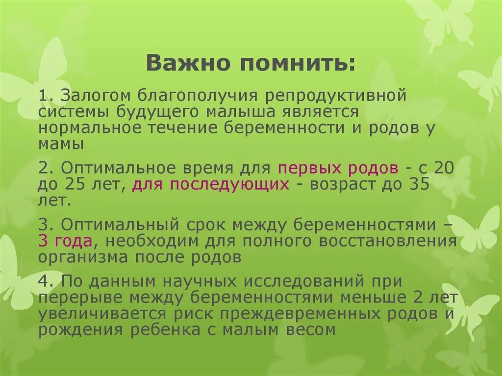 План беседы по профилактике нарушений репродуктивного здоровья. Профилактика репродуктивного здоровья. Беседа репродуктивное здоровье. Профилактика нарушений репродуктивной функции.