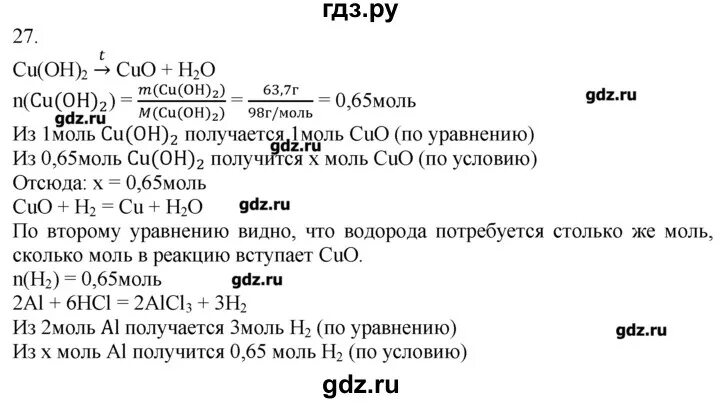 Алгоритм решения задач по химии егэ. Решение 27 задач по химии егэ. Решение задач на егэ. Гдз по химии дидактический материал 8-9 класс радецкий. Решение задач по термохимическим уравнениям 9 класс.