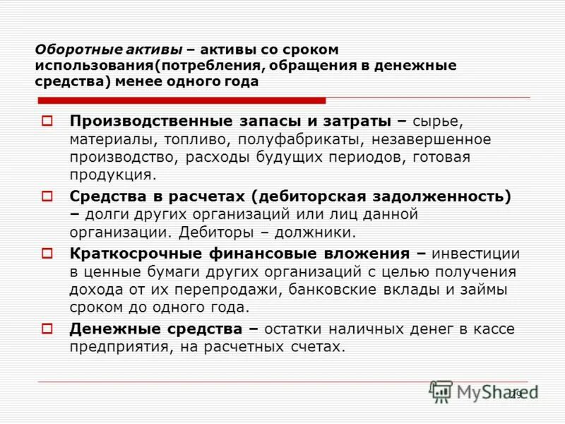 Денежные средства и краткосрочные финансовые вложения. Сырье и материалы и другие аналогичные ценности пассив или актив. Материалы актив или пассив в балансе. В составе оборотных активов учитываются. Расходы будущих периодов строка.