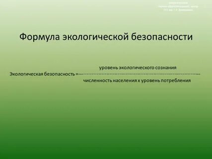 Научные экологические статьи