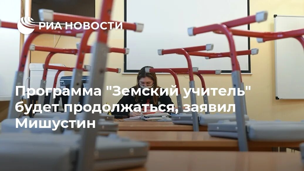 Как попасть в программу земский учитель. Программа земский учитель. земский учитель 2025 алтайский край. программа земский учитель 2025. закроют ли школы на карантин в 2025 в октябре.