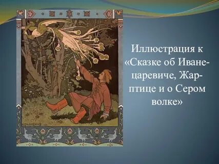 Почему животные помогали ивану царевичу в сказке