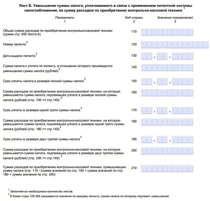 Как уменьшить сумму налога ип. Образец уведомления об уменьшении суммы налога по патенту. Уведомление об уменьшении суммы налога. Уведомление на уменьшение пмтента. Уведомление об уменьшении патента образец.