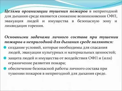 Тема работы по тушению