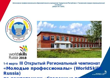 Образовательные учреждения удмуртской республики