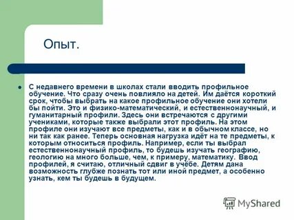 Последний опыт