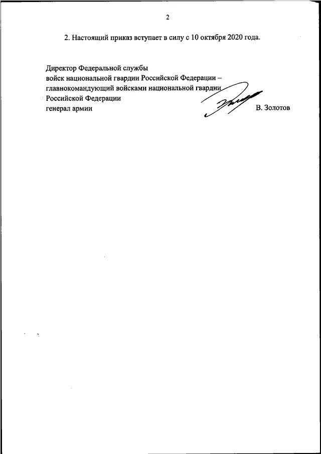 Приказы росгвардии 2024. Приказ Росгвардия. Приказ 378 от 15.10.2021 Росгвардии обеспечение бумагой. Приказ Росгвардии от 12.12.2017. Приказ Росгвардии опись.