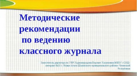 Методические рк
