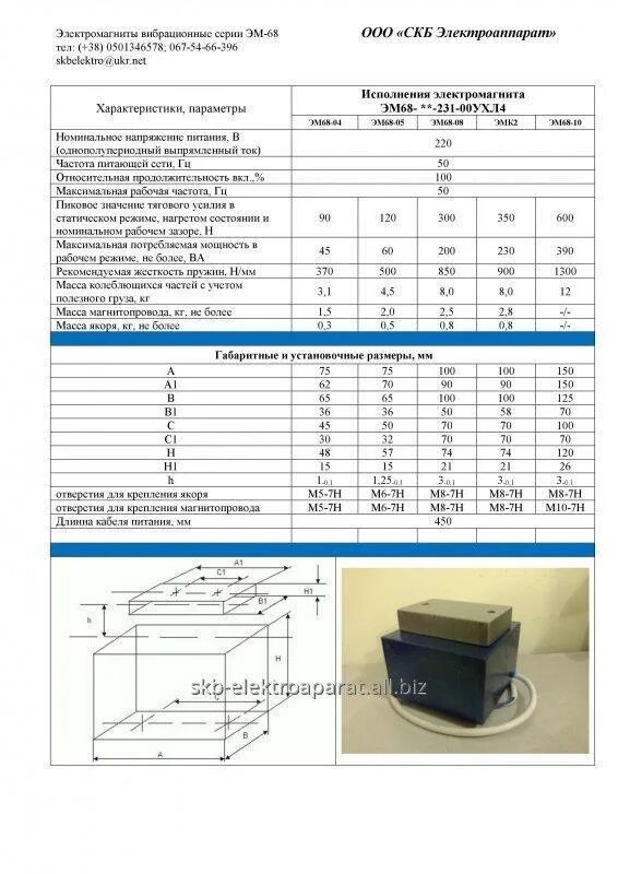 68 05 68. Электромагнит эм68-04. Электромагнит эм 68-эмк2-231-00-ухл4. Электромагнит вибрационный эм68-08-231-00 ухл4 производитель. Электромагнит вибрационный эм68.