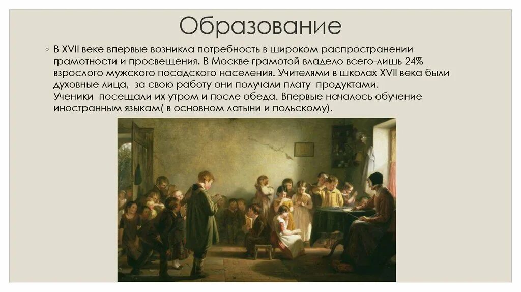 Образование 17 18 века