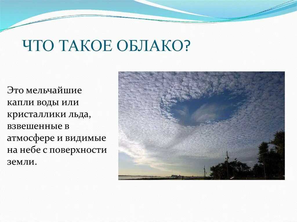 Тема облака 6 класс. Доклад про облака. Облого это определение. Облако для презентации. Презентация на тему облака.