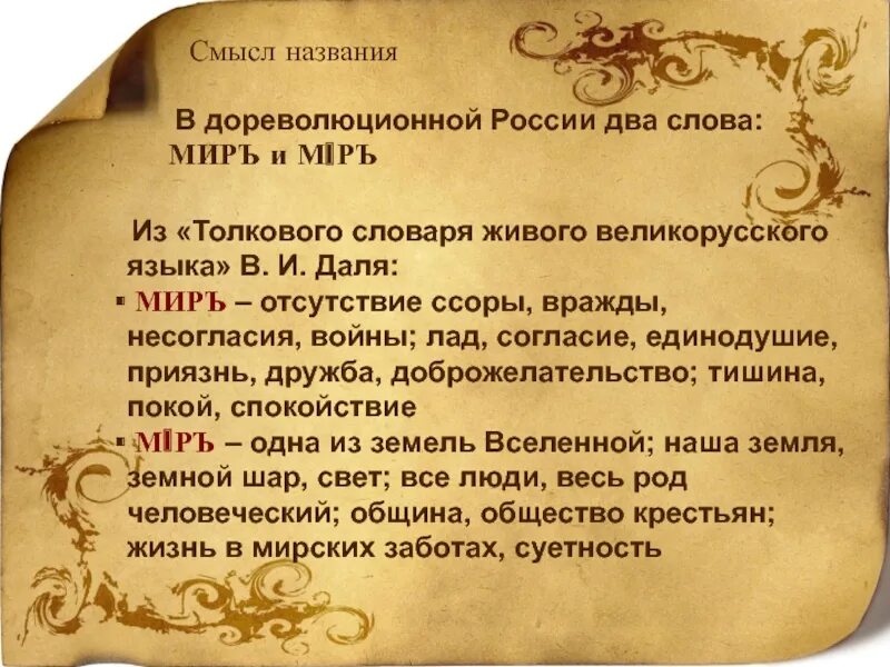 Смысл слова давай. Слова из словаря даля. необычные слова из словаря. необычные слова из толкового словаря. значение слова мир.