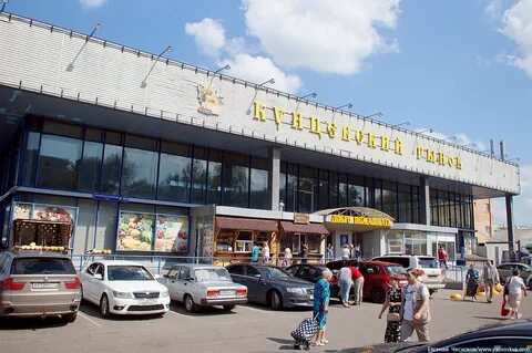 Кунцевский рынок время работы