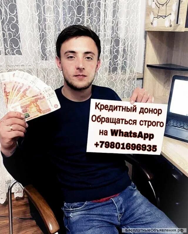 Кредитный донор новосибирск. Срочно ищу кредитного донора. Срочно ищу кредитного донора. Услуги кредитного донора. Кредитный донор новосибирск.