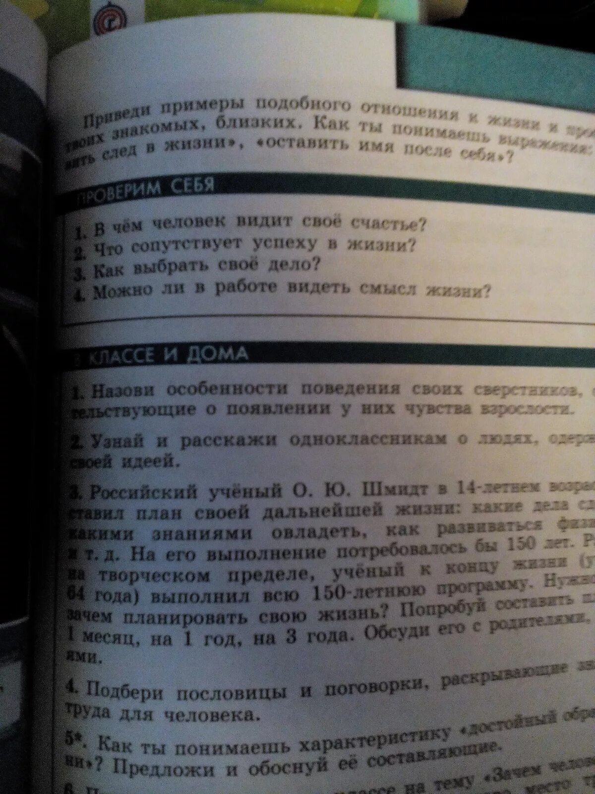 Можно ли в работе видеть смысл жизни Обществознание. Можно ли в работе видеть смысл жизни Обществознание 6 класс ответы. Можно ли в работе видеть смысл жизни 6 класс. Можно ли в работе видеть смысл жизни Обществознание 6 класс кратко.