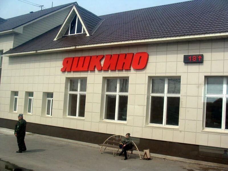 Рп5 яшкино