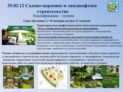 35.01 19 мастер садово паркового
