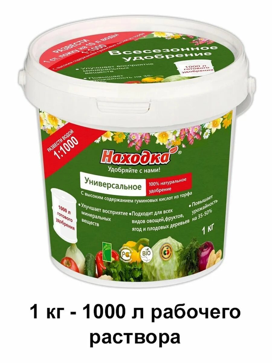 Удобрение находка универсальное 1 кг ведро. Находка удобрение универсальное. Мечта садовода универсальное. Всесезонное удобрение. Концентрат 1000