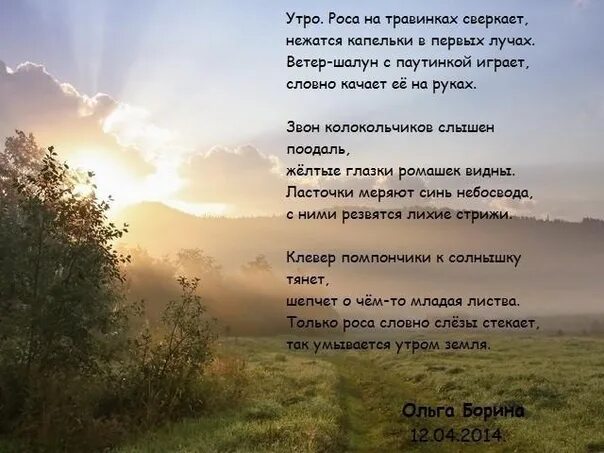 Песня в сердце словно капля. Стихи про утро. Тихое утро. Утро лето стихи. Красивые стихи о лете.