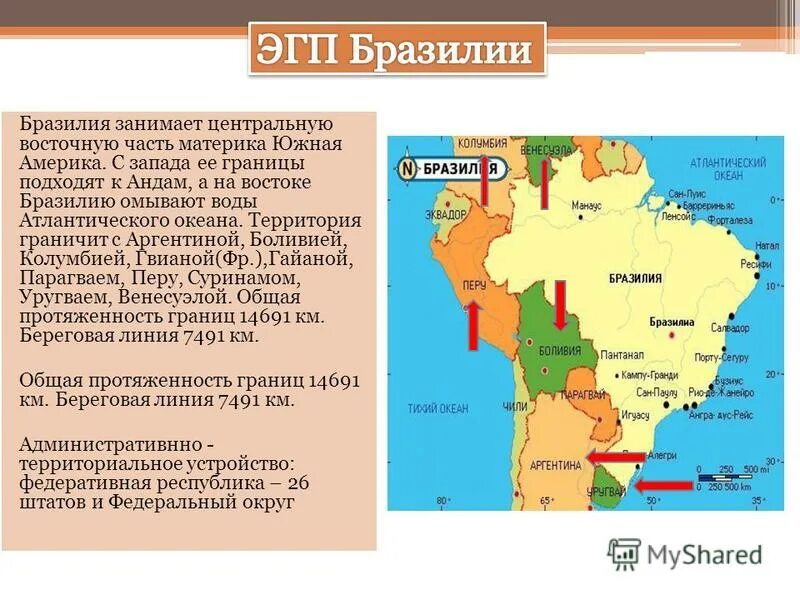 Назовите основную черту в размещении бразилии. Экономическое географическое положение Бразилии кратко. Экономико-географическое положение Бразилии кратко. Географическое положение Бразилии кратко. Экономико географическое положение Бразилии карта.