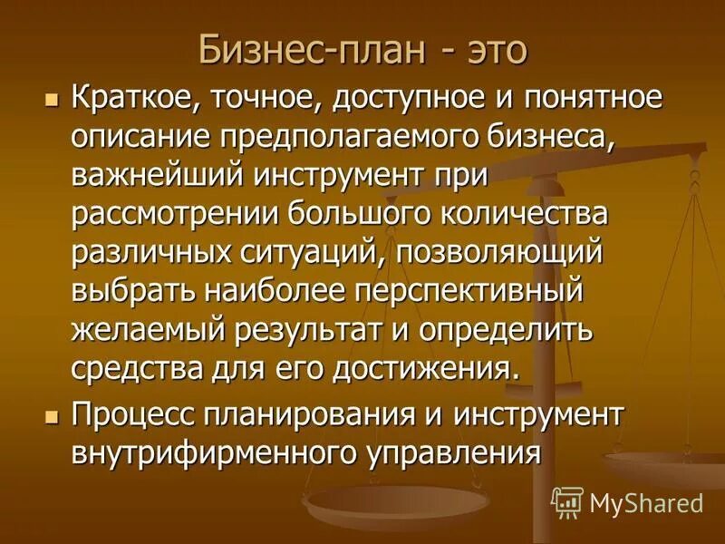 Бизнес планирование это кратко и понятно. Краткое и точное описание предполагаемого бизнеса. Принципы процесса бизнес планирования. Бизнес планирование это кратко и понятно. Бизнес-планирование как функция управления.