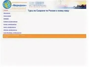 Сайт турфирма меридиан смоленск. Меридиан Смоленск турфирма. Турагентство Сызрань. Туристические агентства Сызрань. Сызрань турфирмы адреса.