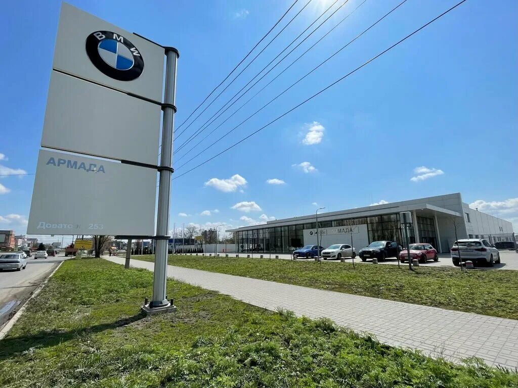 армада бмв в ростове на дону. армада ростов-на-дону шолохова. армада бмв в ростове на дону. армада автосалон на шолохова. армада автосалон на шолохова.
