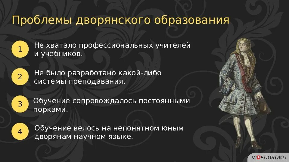Повседневная жизнь при петре 1 конспект. Повседневная жизнь и быт при петре 1 дворянский образ жизни. повседневный быт при петре 1. проблемы дворянства. повседневная жизнь и быт при петре 1 презентация.