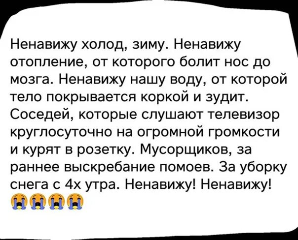 Ненавижу зиму. Ненавижу зиму и холод. я ненавижу холод. причины ненавидеть зиму.