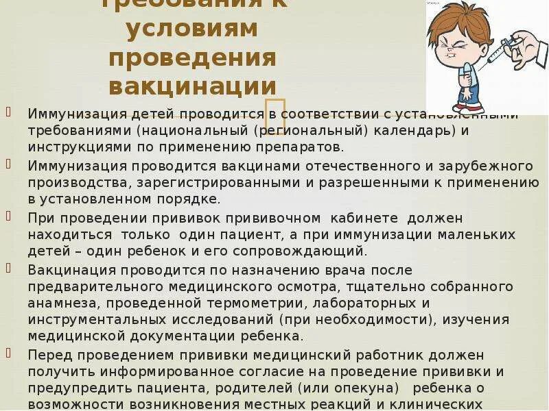 Условия проведения прививки. Условия проведения вакцинации ребенка. Правила проведения прививок. Правила проведения прививок детям.