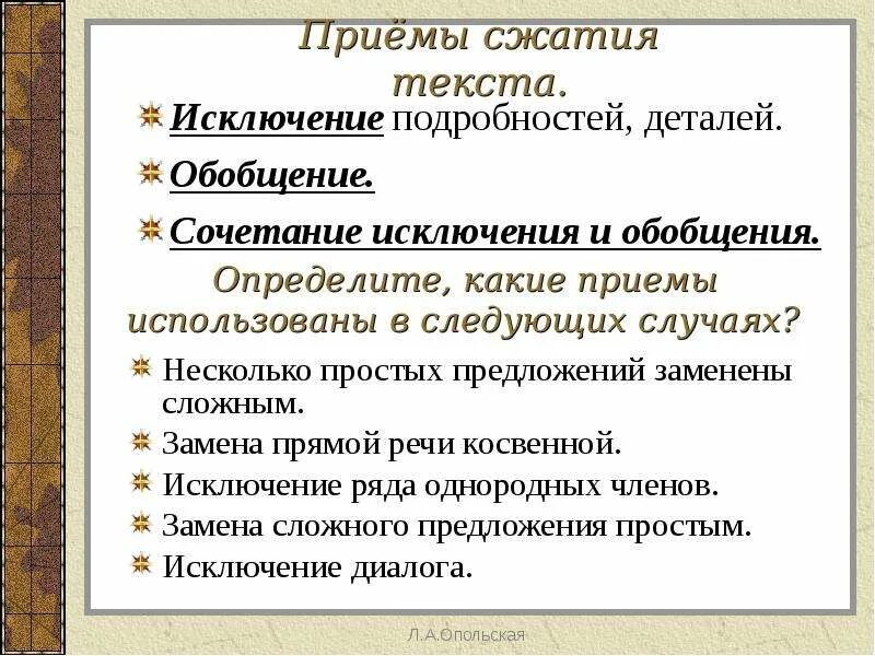 Сократите текст используя прием обобщения. Прием сжатия текста исключение. приемы сжатия текста. приемы компрессии текста. приёмы компрессии текста обобщение.