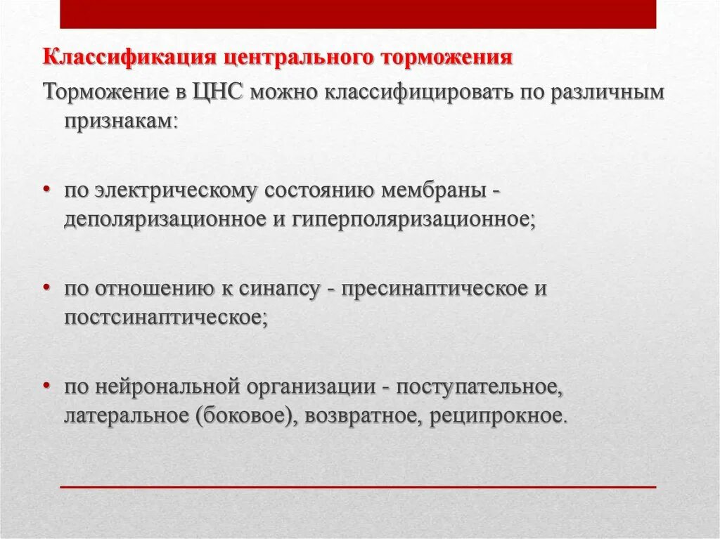 Функциональная классификация цнс. Классификация торможения в цнс. процессы возбуждения и торможения в цнс и их взаимодействие. деполяризационное торможение в цнс. процессы возбуждения и торможения у детей.