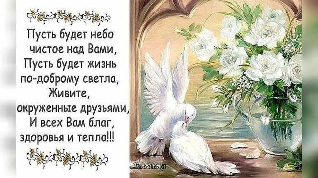 Мир тебе и твоим близким. Добрые пожелания. Здоровья тебе и твоим близким. Мир тебе и твоим близким. Мир тебе и твоим близким.