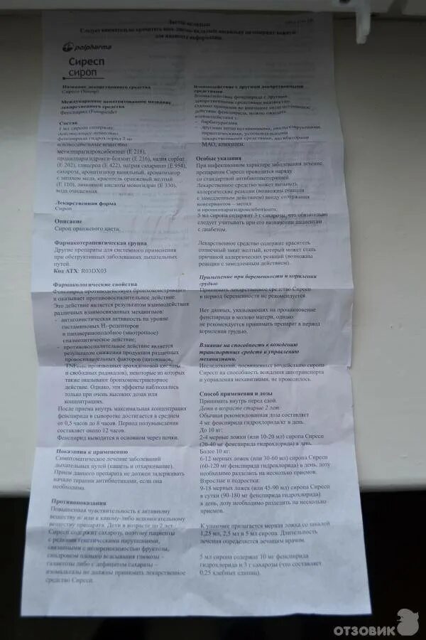 Амброгуд применению сироп инструкция по применению. Инструкция сиропа. сиресп сироп инструкция. сиресп от кашля инструкция. сироп от кашля пулмоксол.
