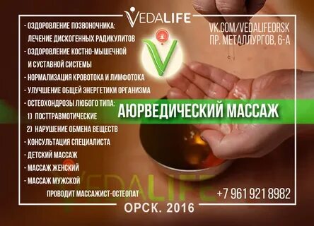 Массаж орск