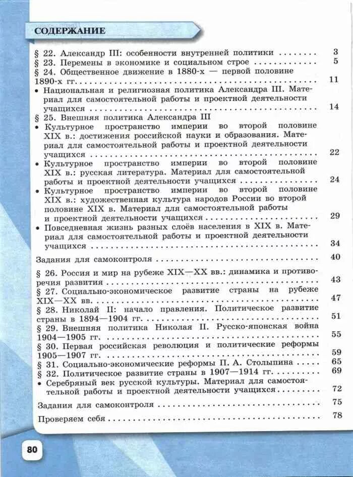 Слова по истории россии 9 класс. Учебник история России 9 класс 2 часть Торкунов оглавление. История России 9 класс 2 часть оглавление. История России 9 класс оглавление. История России 9 класс учебник 2 часть содержание.