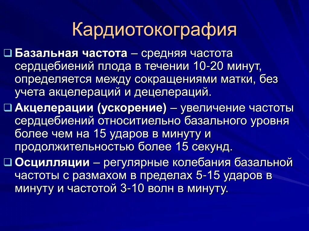 Алгоритм ктг. Ктг методика. кардиотокография. кардиотокография плода. ктг чсс.