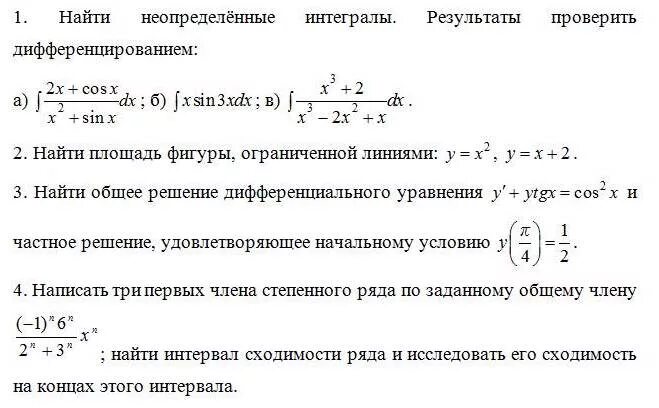 Проверка неопределенного интеграла. Результат интегрирования проверяется. найти неопределённый интеграл и проверить дифференцированием. результат интегрирования проверить дифференцированием. проверка дифференцированием неопределенного интеграла.