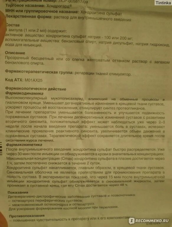 Трио инструкция цена отзывы. Препарат хондрогард показания. Хондрогард ампулы. Хондрогард инструкция по применению уколы внутримышечно. Инъекция для суставов препараты хондрогард.