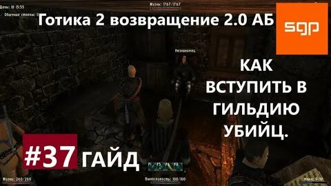Возвращение гильдия