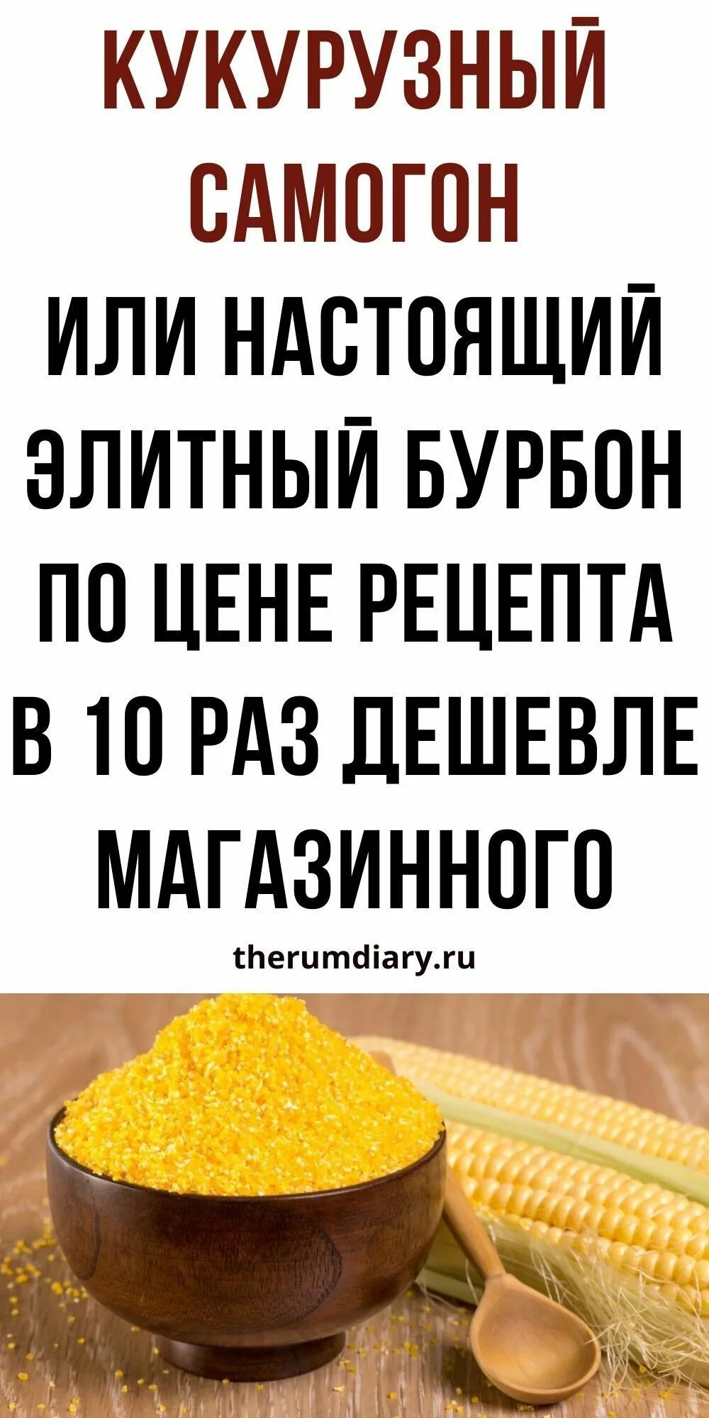 Брага из кукурузы для самогона. Самогон на кукурузе рецепт. Кукурузный солод. Самогон на кукурузе рецепт. Кукурузный самогон.