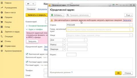 Как добавить контрагента в 1с