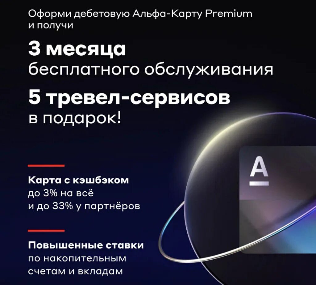 Альфа премиум. Alfa Premium карта металл. Условия обслуживания Альфа премиум. Альфа премиум теперь это навсегда. Альфа премиум обслуживание